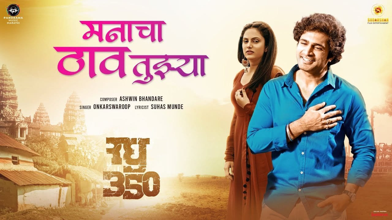 “Manacha Thav Tujha” Released: Upcoming Marathi Movie Raghu 350
